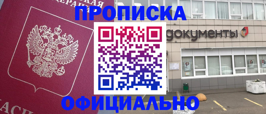 прописка регистрация в Лабытнанги